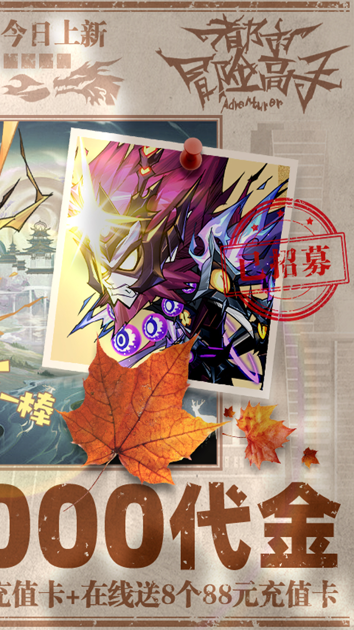 都市冒险高手0.05万抽1W代金版 第2张图片