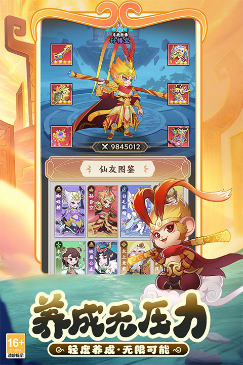 踢爆那西游手游下载 第2张图片