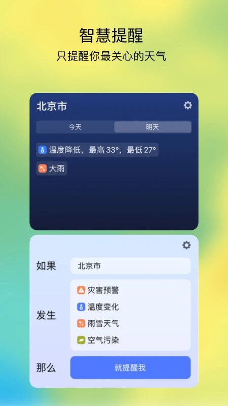 和风天气app 第4张图片