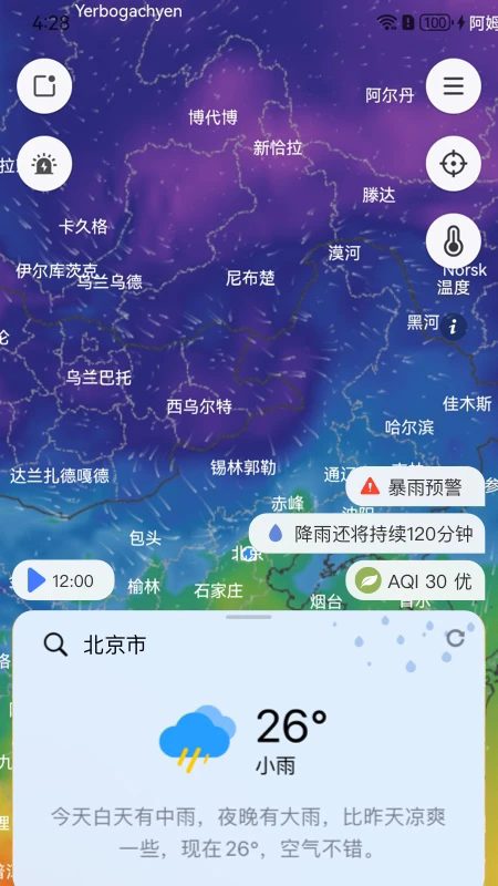 和风天气app 第1张图片
