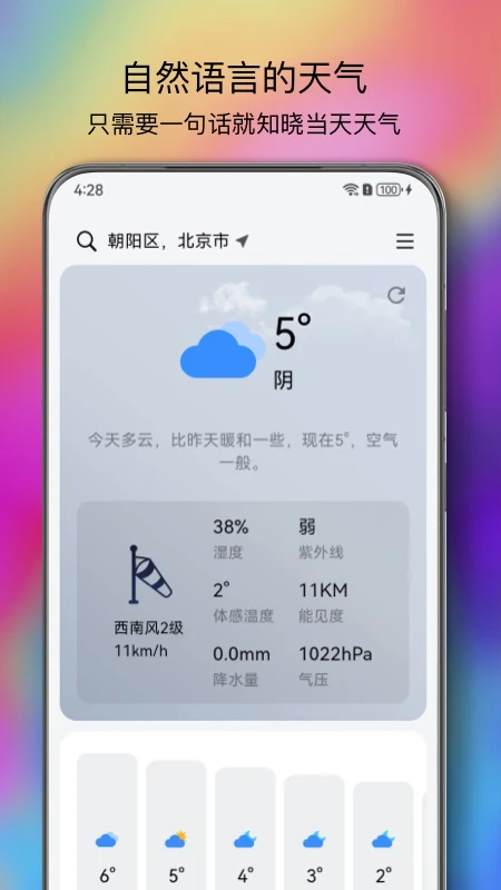 和风天气app 第2张图片