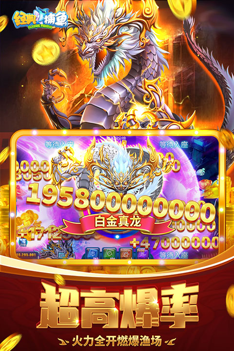 经典捕鱼破解版内购破解无限版 第3张图片