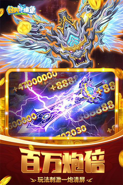 经典捕鱼破解版内购破解无限版 第5张图片