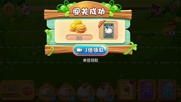 羊羊保卫战无限内购免广告 第1张图片