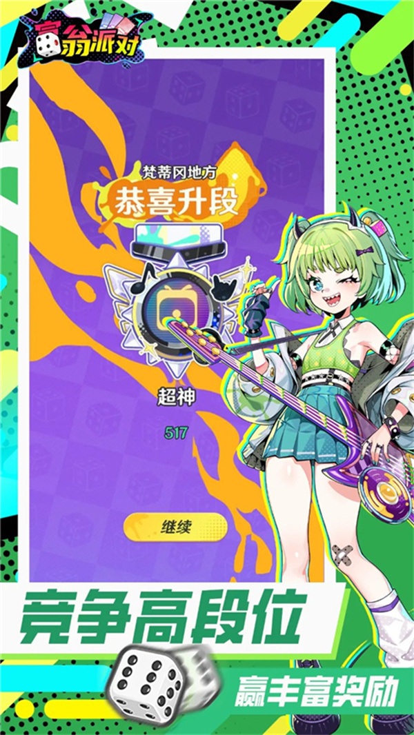 富翁派对手游下载 第3张图片