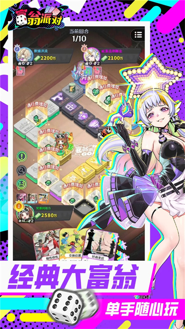富翁派对手游下载 第4张图片