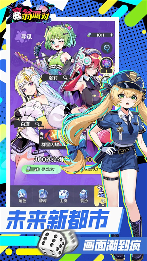 富翁派对手游下载 第5张图片