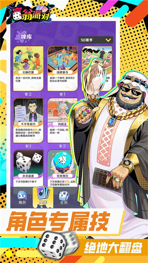 富翁派对手游下载 第2张图片