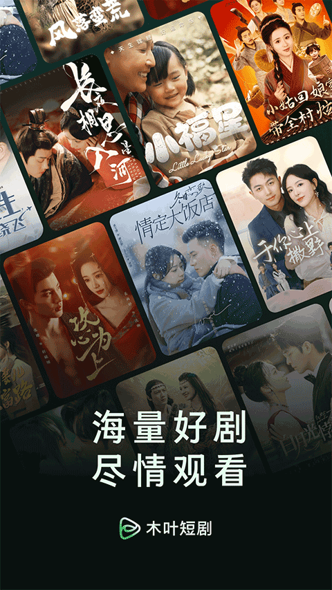 木叶短剧app正版下载 第5张图片