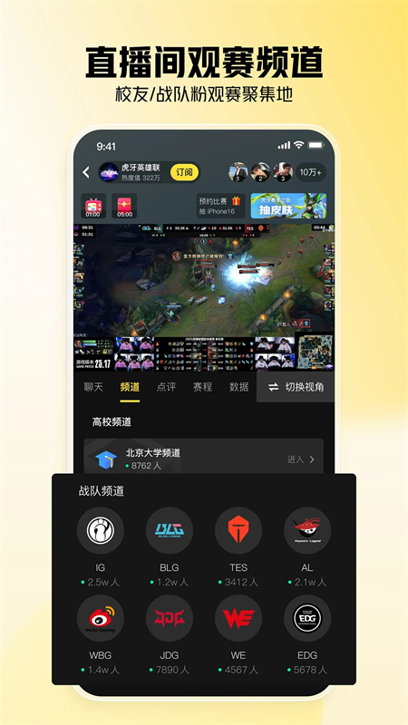 虎牙直播纯净版下载 第1张图片