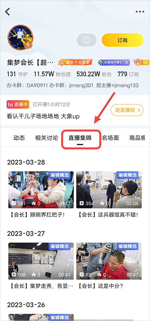怎么看直播回放截图2