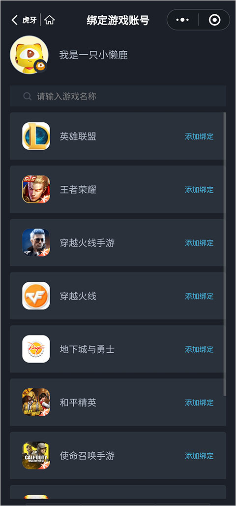 怎么绑定游戏账号截图2