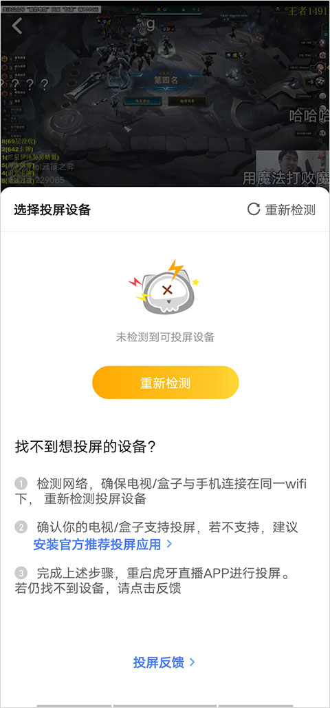 怎么投屏截图2