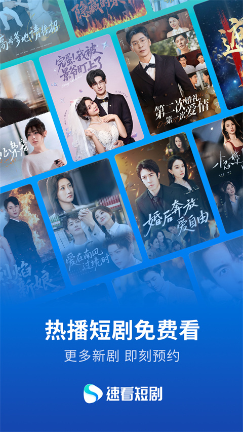 速看短剧红包版 第2张图片