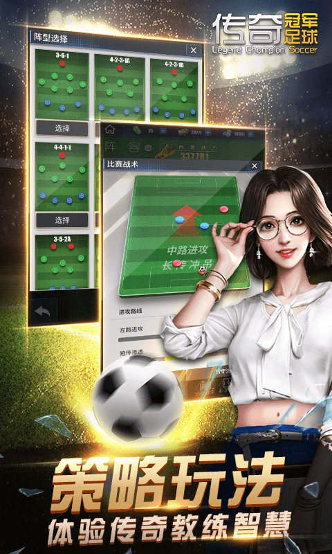 传奇冠军足球手机版下载 第5张图片
