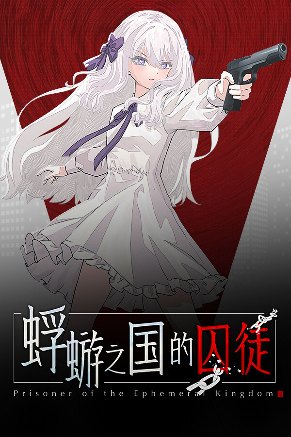 蜉蝣之国的囚徒Steam破解版下载 免安装绿色中文版