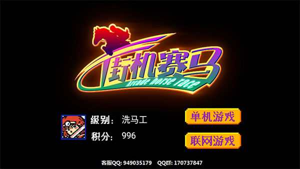 86跑马机手机版下载 第4张图片