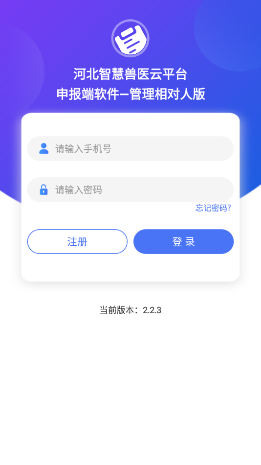 检疫申报管理相对人版app下载 第2张图片
