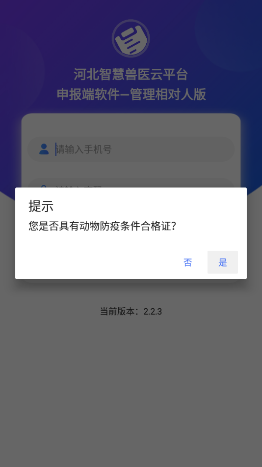 检疫申报管理相对人版app下载 第3张图片