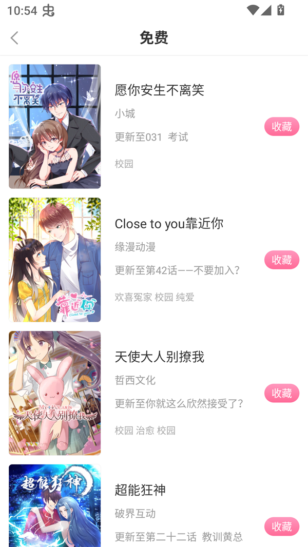 漫看漫画app免费最新版 第2张图片