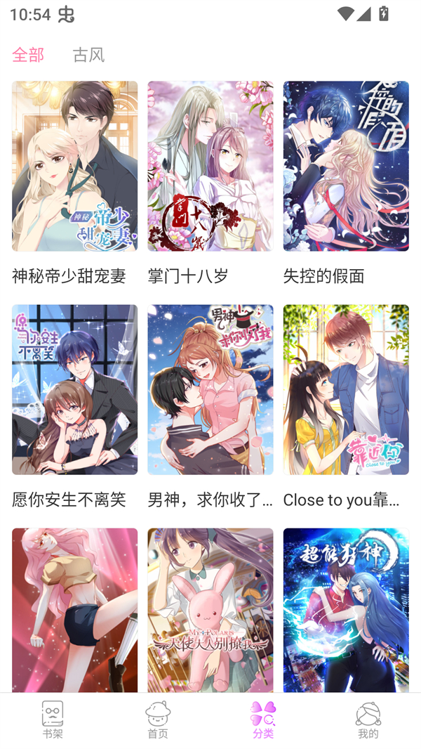 漫看漫画app免费最新版 第6张图片