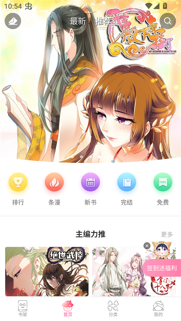 漫看漫画app免费最新版 第5张图片