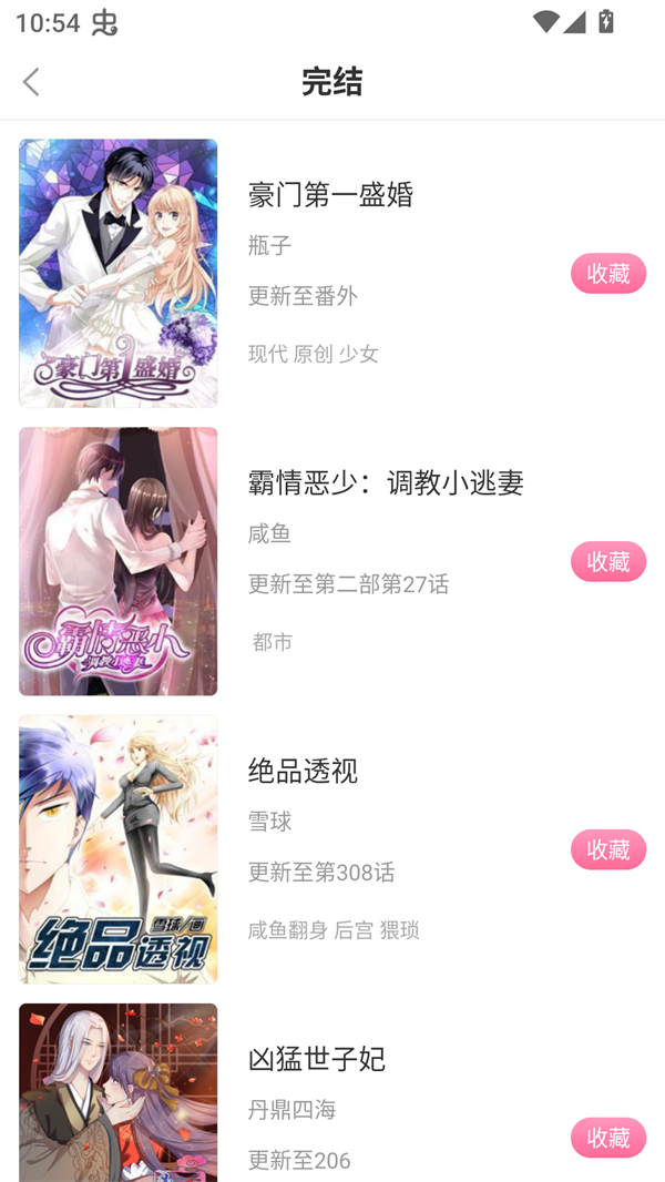 漫看漫画app免费最新版 第1张图片