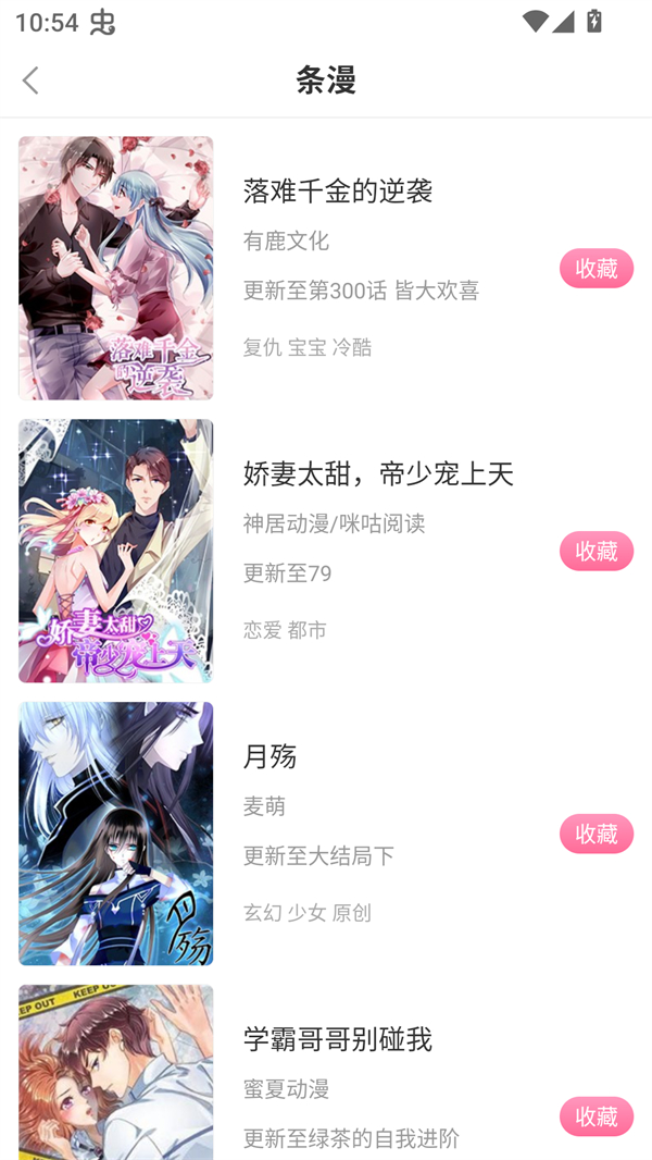 漫看漫画app免费最新版 第3张图片
