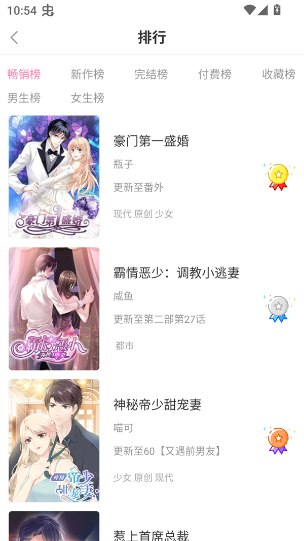 漫看漫画app免费最新版 第4张图片