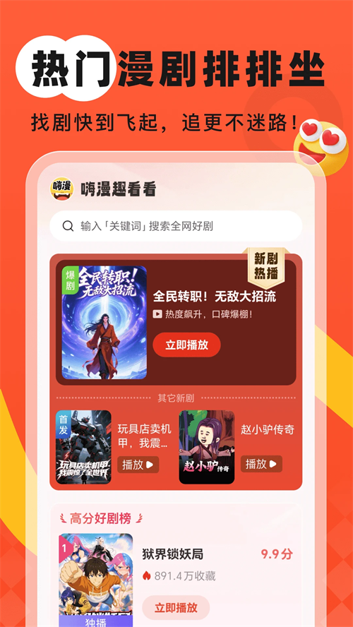 嗨漫趣看看app下载 第2张图片