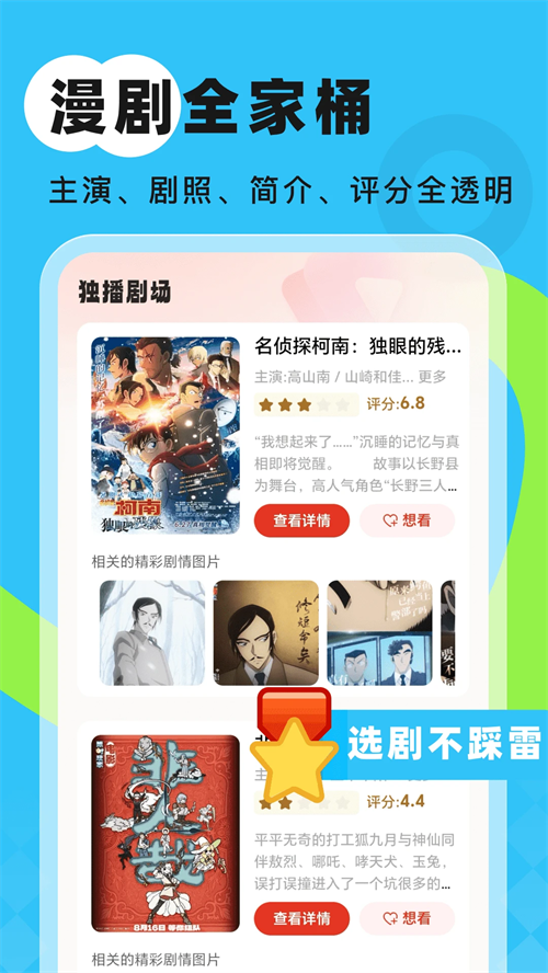嗨漫趣看看app下载 第3张图片
