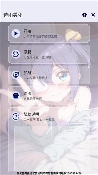 诗雨美化插件超自然版下载 第2张图片