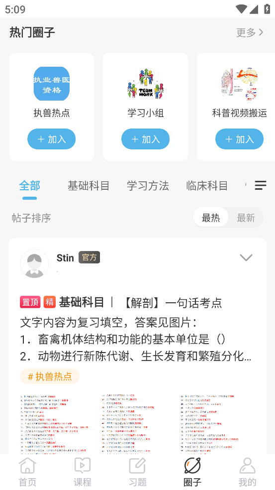 兽医小灶app官方版下载安装 第3张图片
