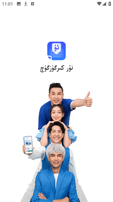 Nur柯语输入法最新版下载 第4张图片