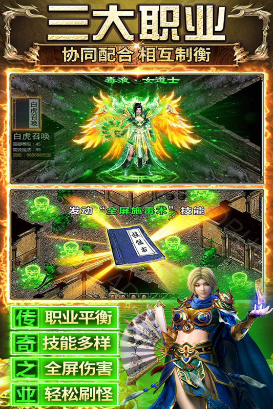 传奇之业手游免费下载 第1张图片