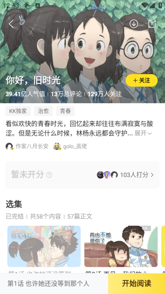 怎么看漫画截图1