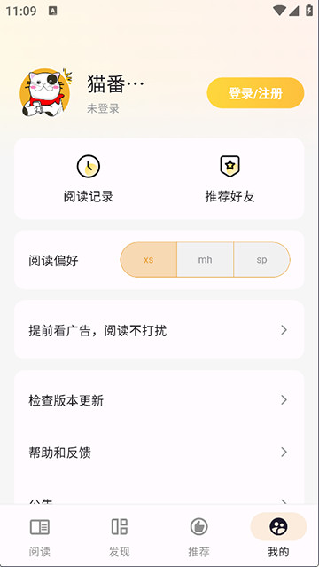 猫番阅读漫画无广告版下载 第3张图片