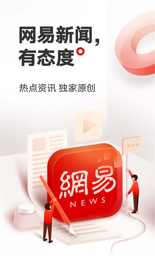 网易新闻无广告版本 第1张图片