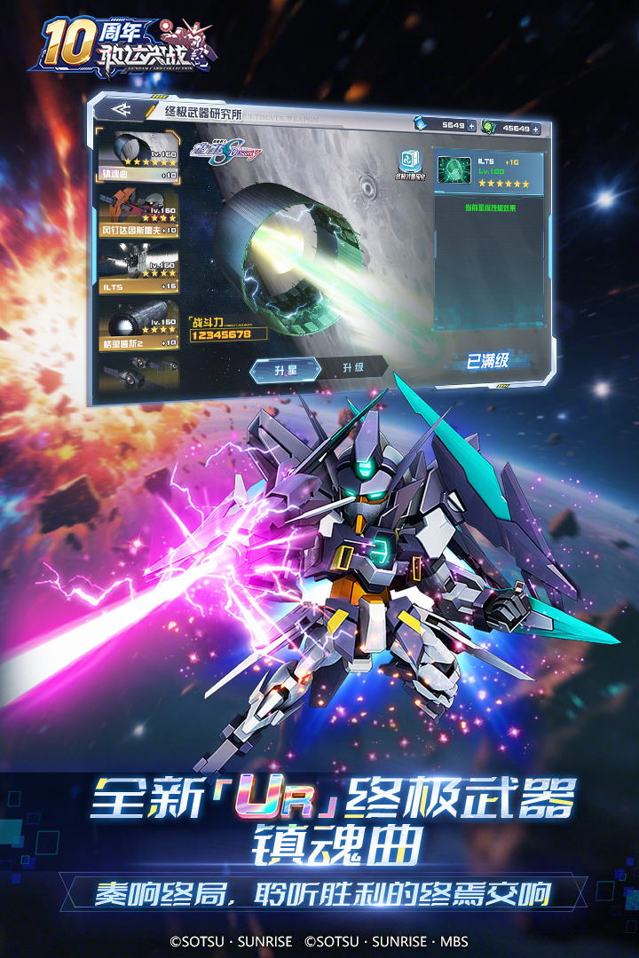 敢达决战手游截图2