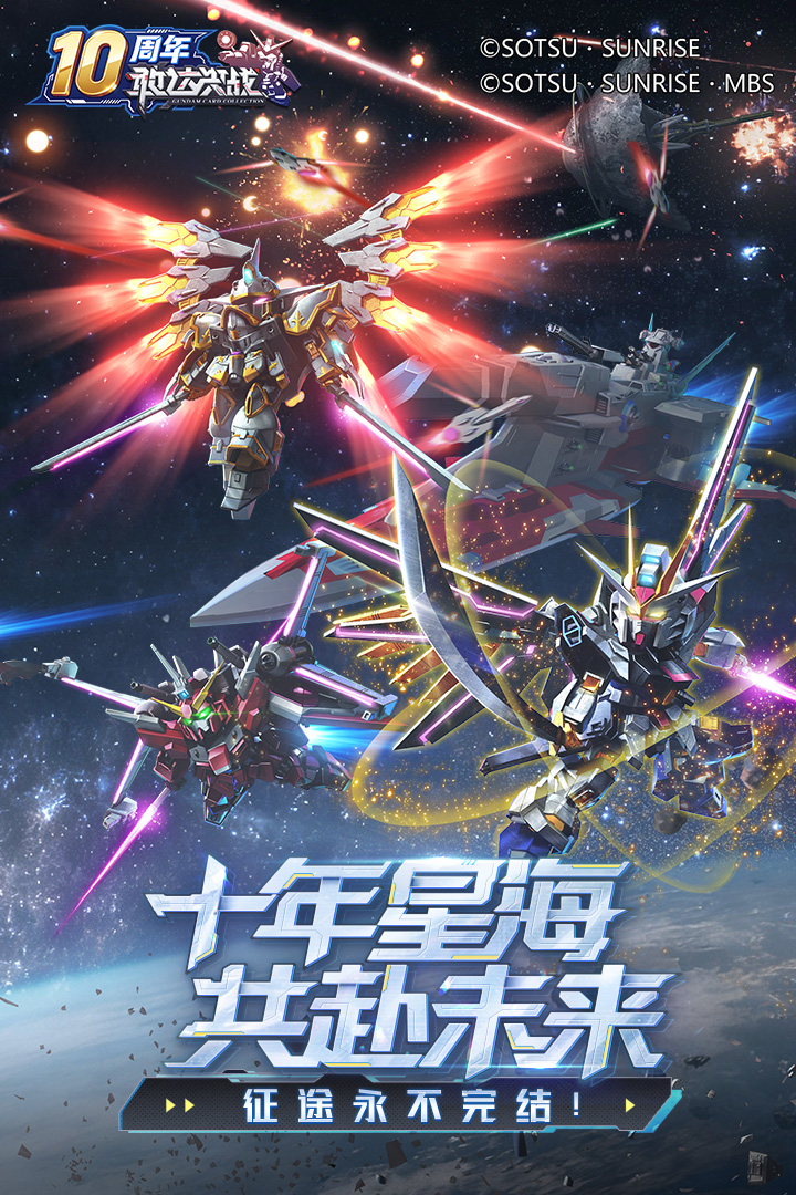 敢达决战手游截图1