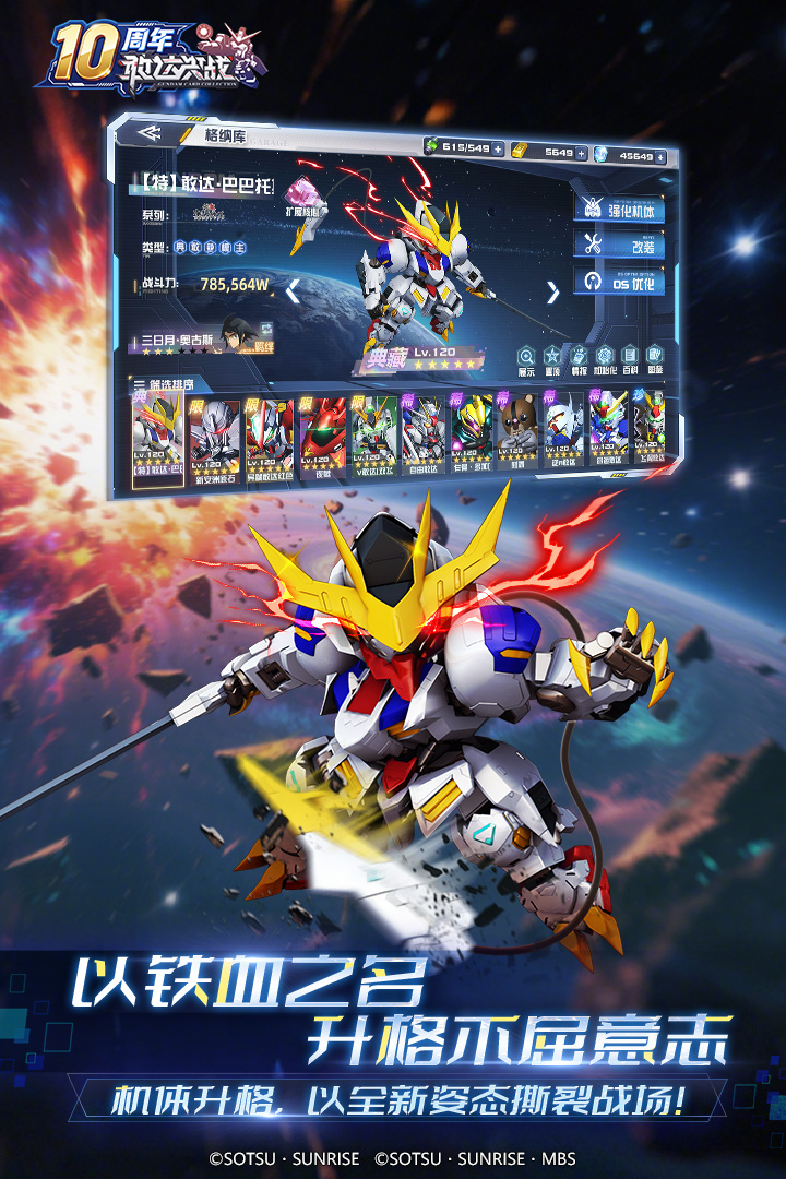 敢达决战手游截图4