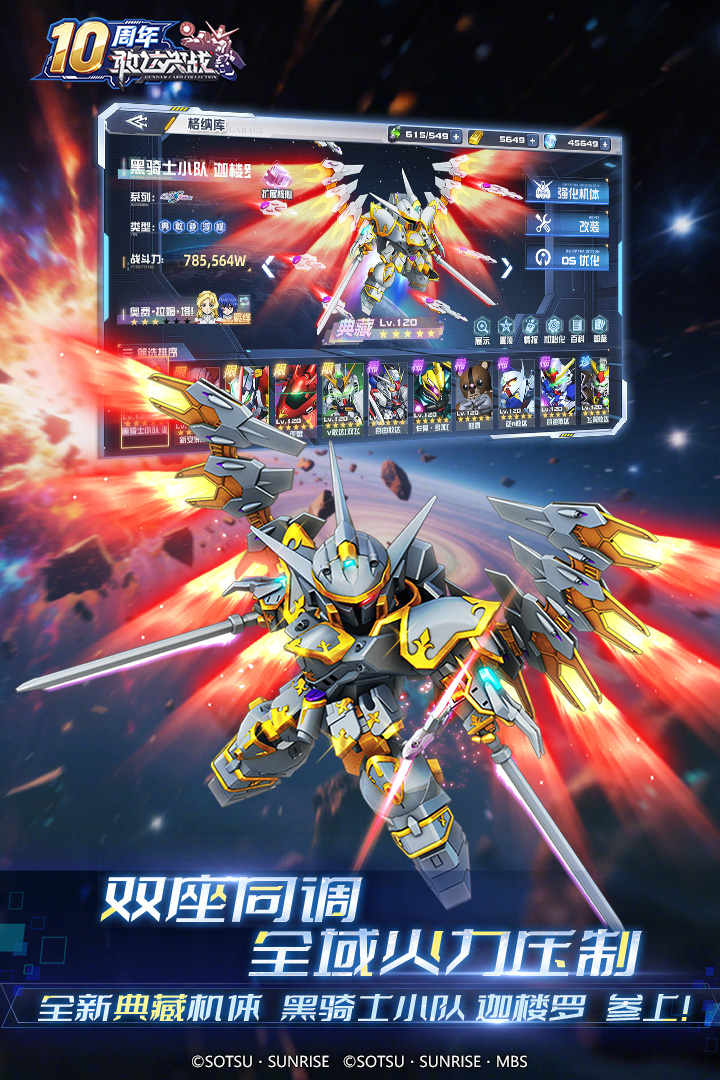 敢达决战手游截图3