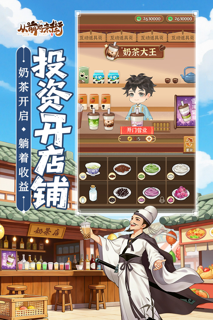 从前有条街手游截图5