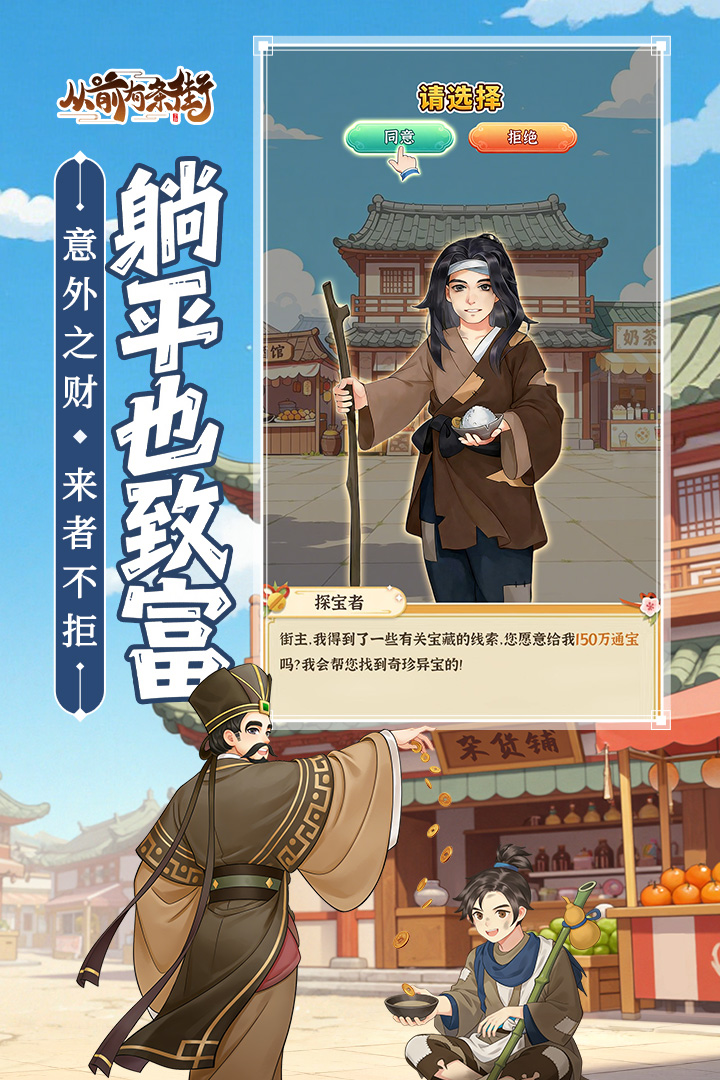 从前有条街手游截图2