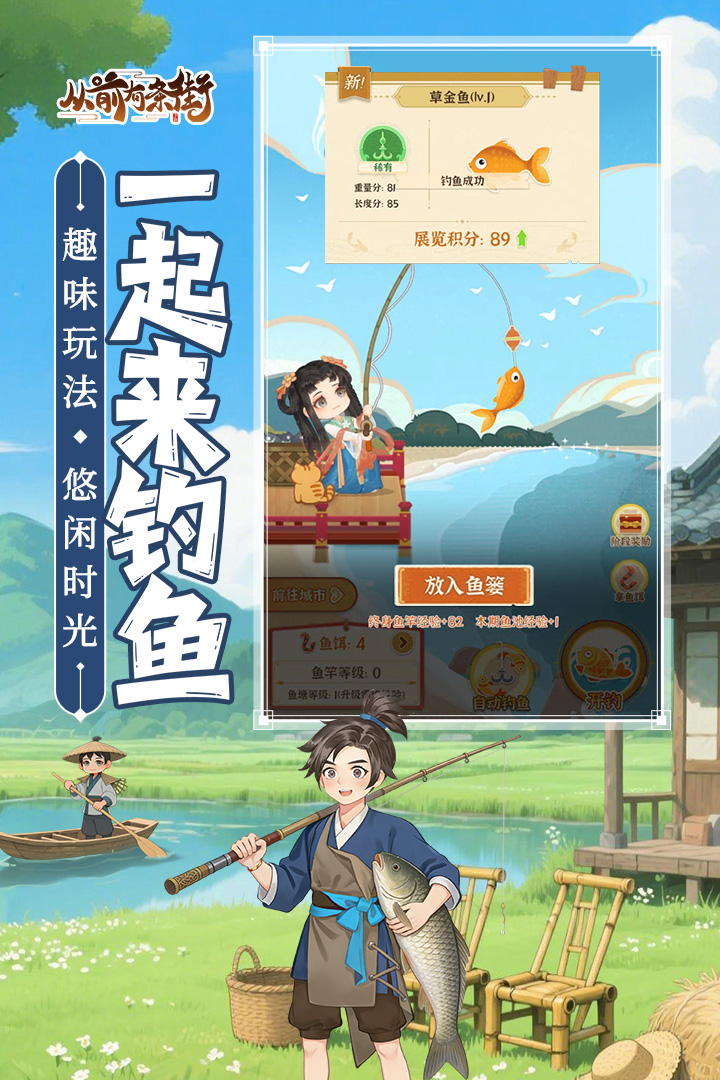 从前有条街手游截图4