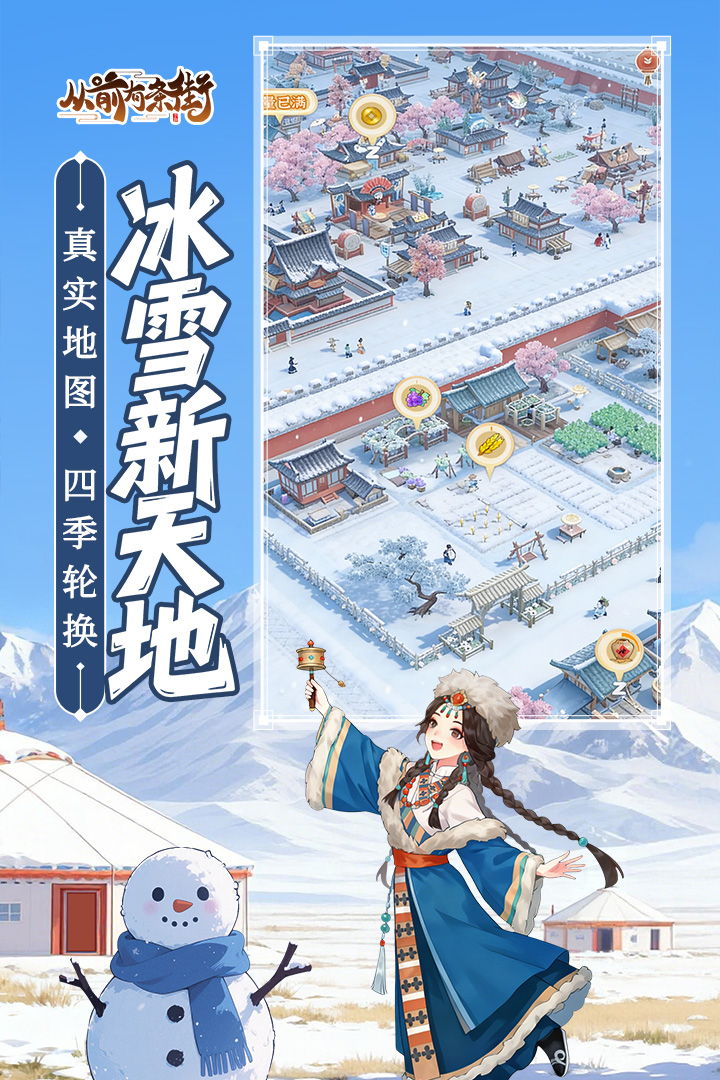 从前有条街手游截图3