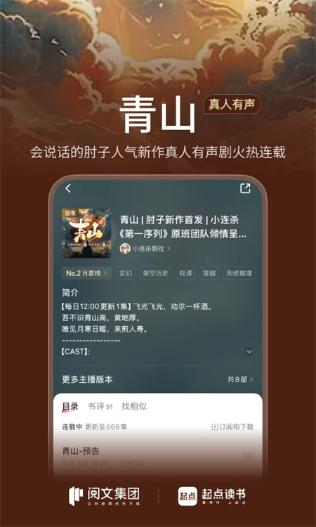 起点读书最新无限币破解版下载 第2张图片