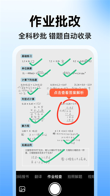 小猿搜题破解版下载 第2张图片