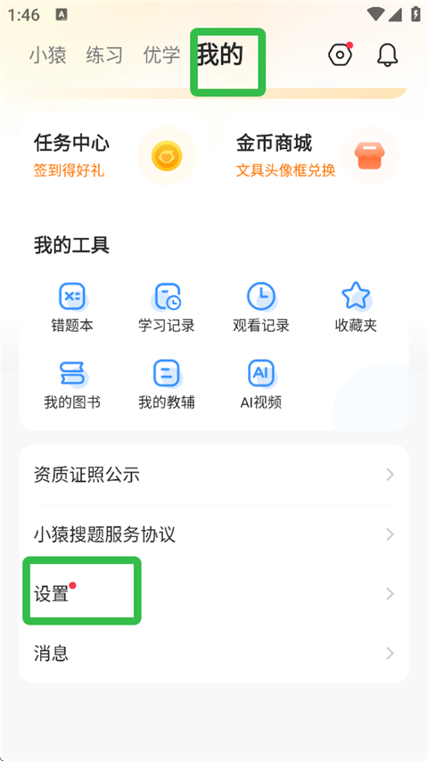 搜题不出现答案怎么办截图1