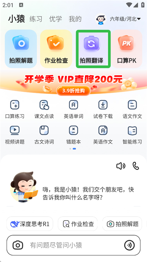 如何拍照翻译截图1